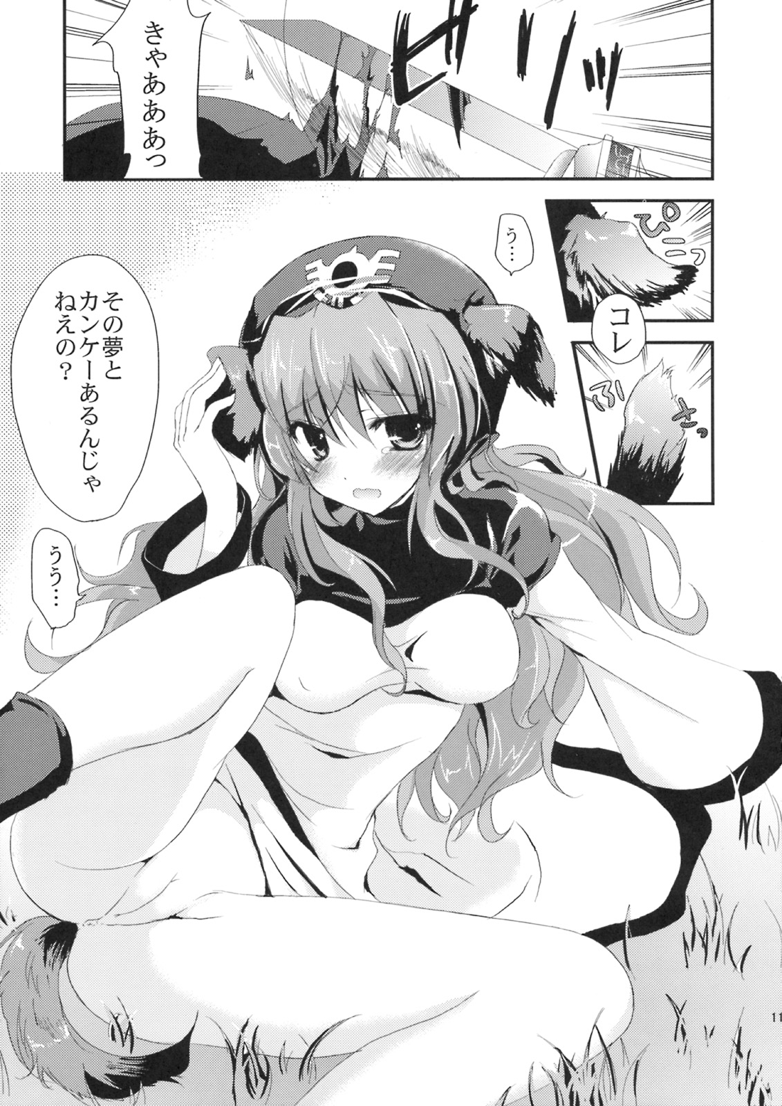 Tsuki ni Hoereba page 10 full