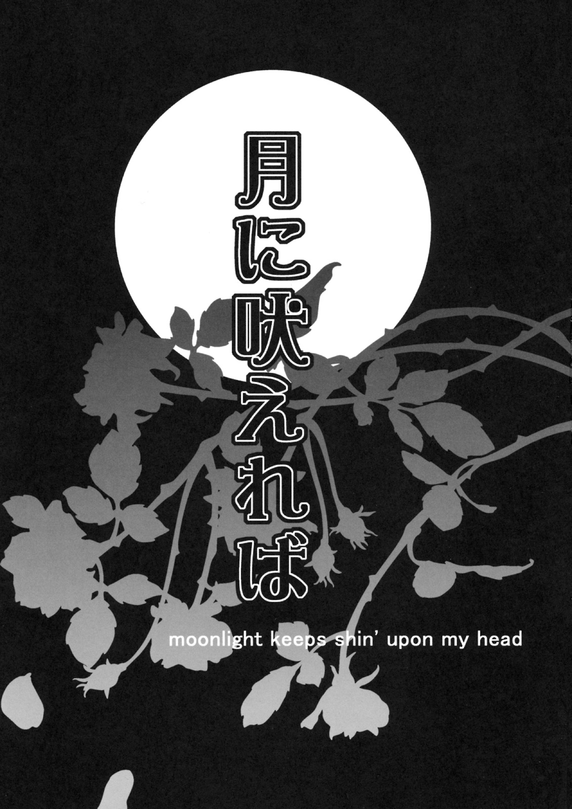 Tsuki ni Hoereba page 6 full