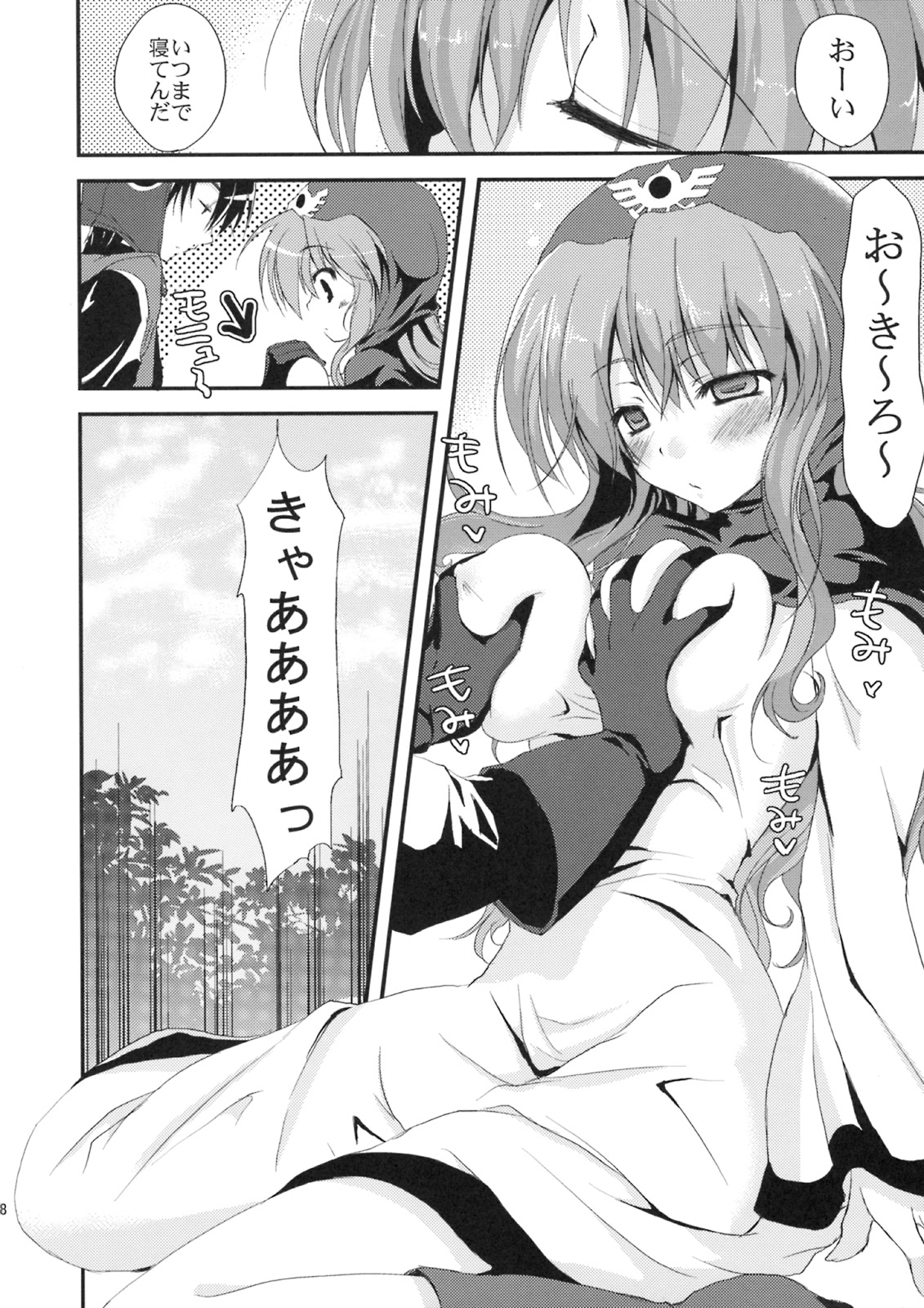 Tsuki ni Hoereba page 7 full