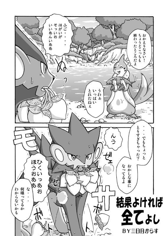 Kekka Yokereba Subete Yoshi page 2 full
