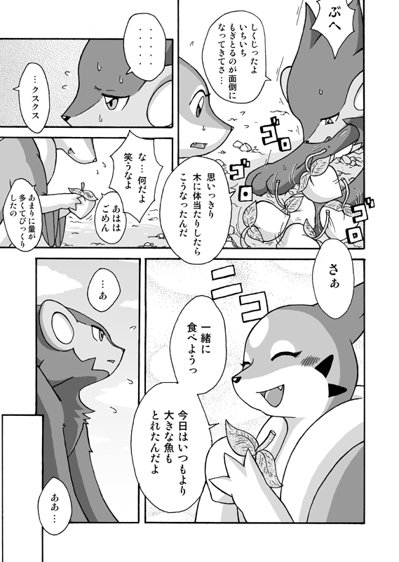 Kekka Yokereba Subete Yoshi page 3 full