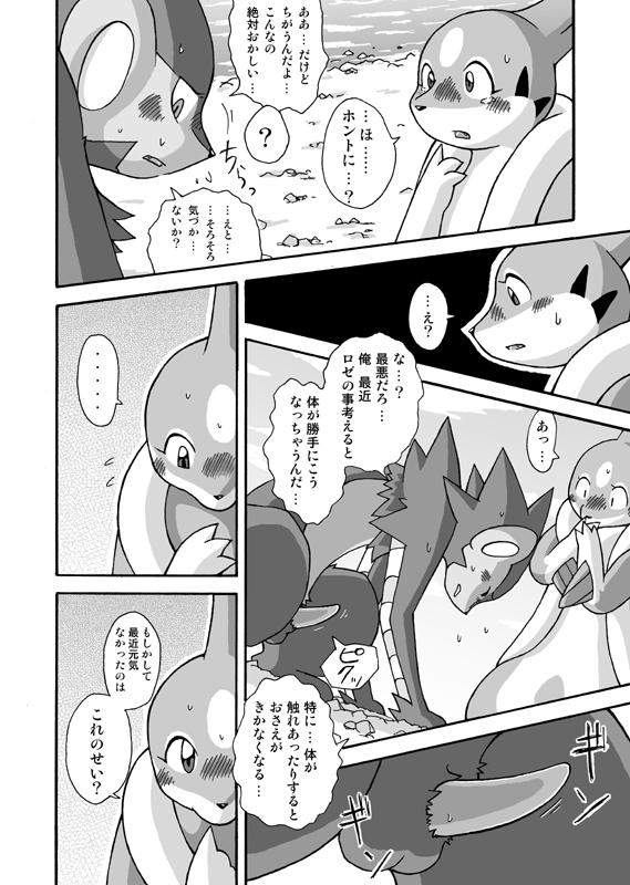 Kekka Yokereba Subete Yoshi page 8 full