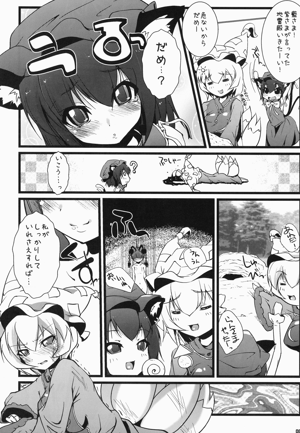 Jarekko Doubutsu page 5 full