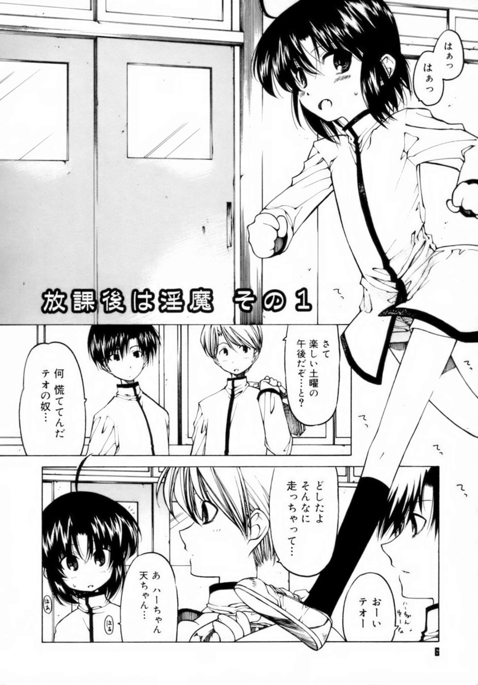 Houkago wa Inma page 10 full
