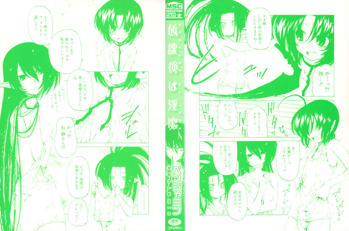 Houkago wa Inma page 2 full