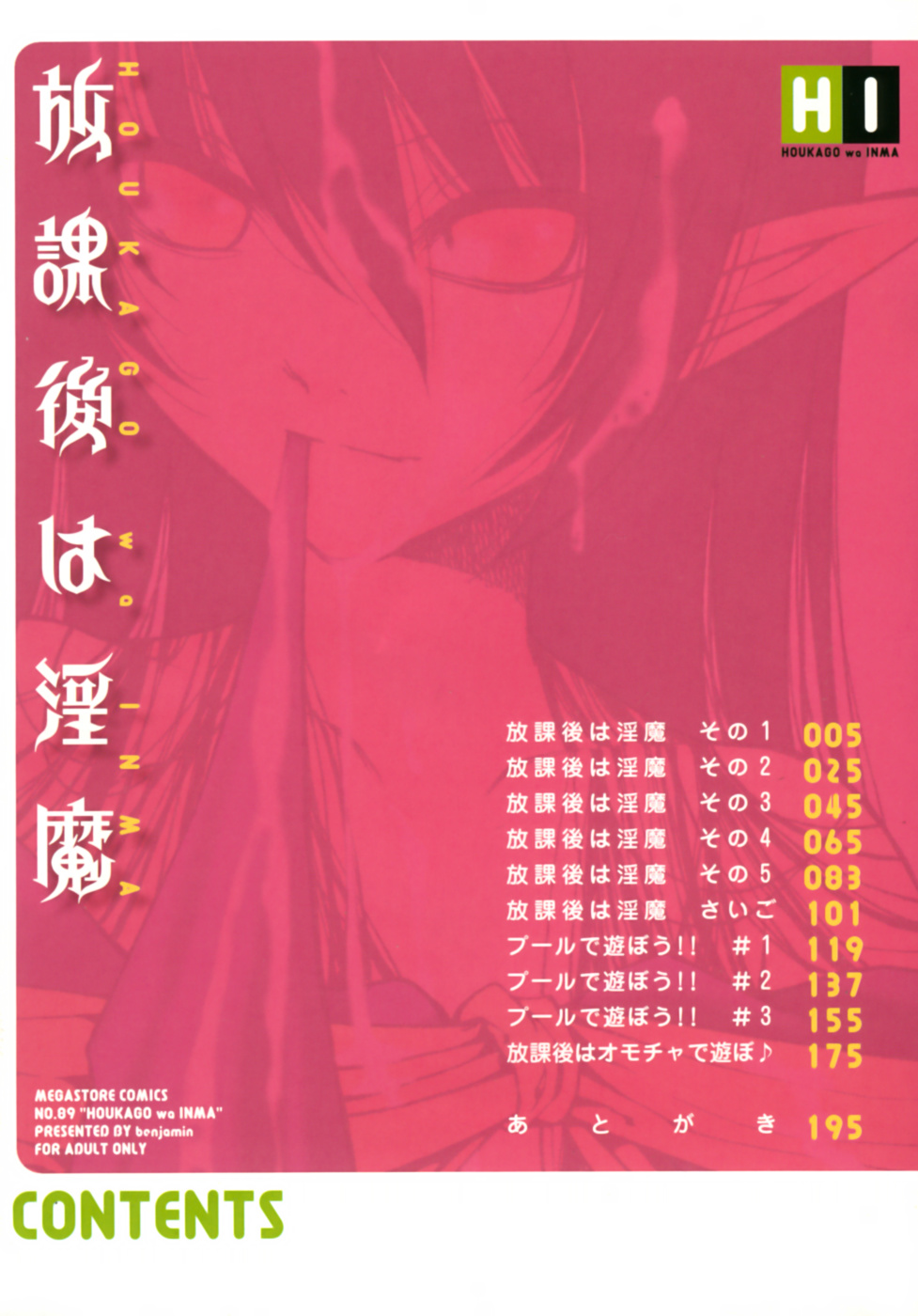 Houkago wa Inma page 8 full