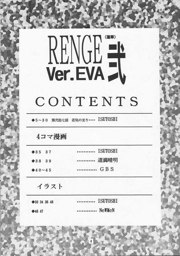 RENGE Ver.EVA Ni page 4 full