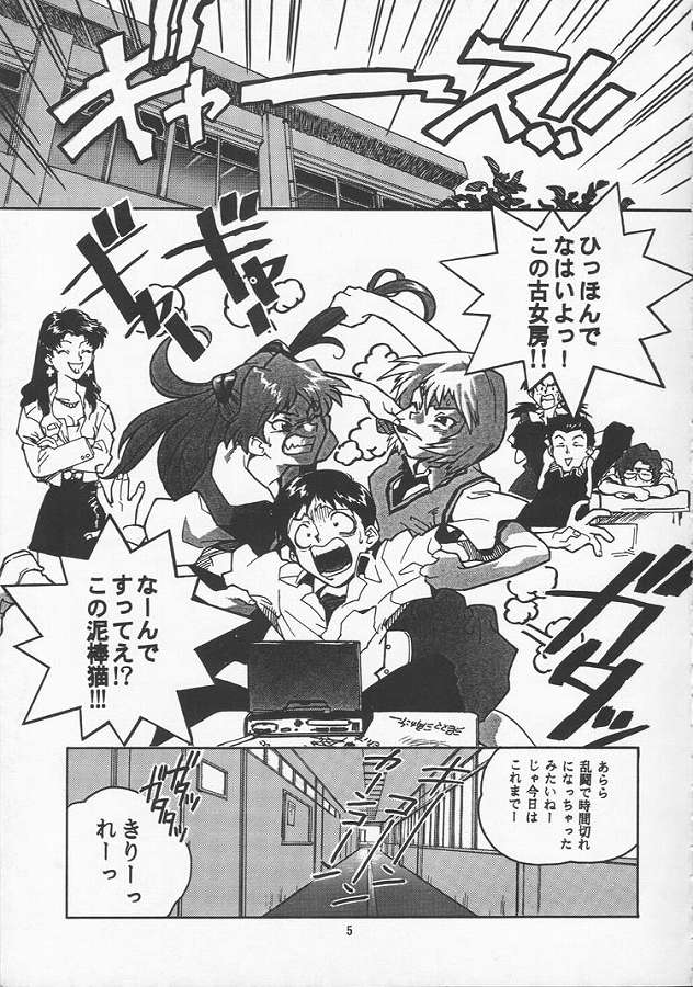 RENGE Ver.EVA Ni page 5 full