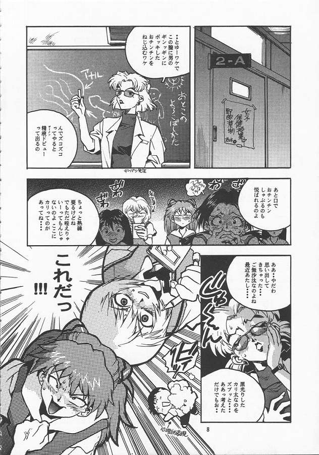 RENGE Ver.EVA Ni page 8 full