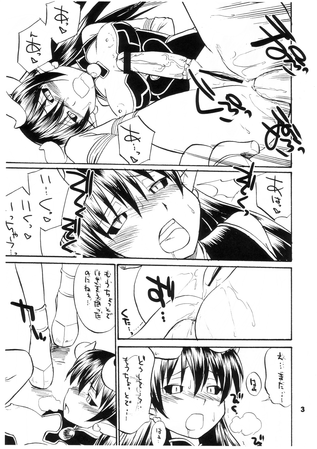 Inka Ouhou Junbihan page 3 full