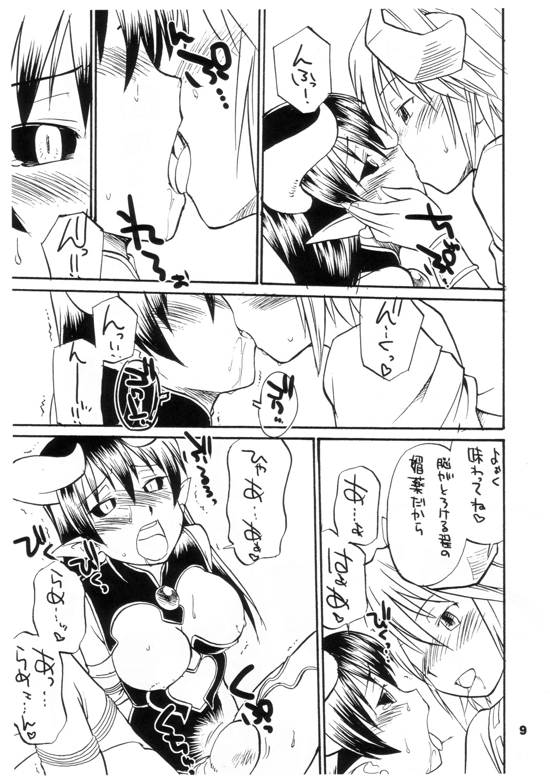 Inka Ouhou Junbihan page 9 full