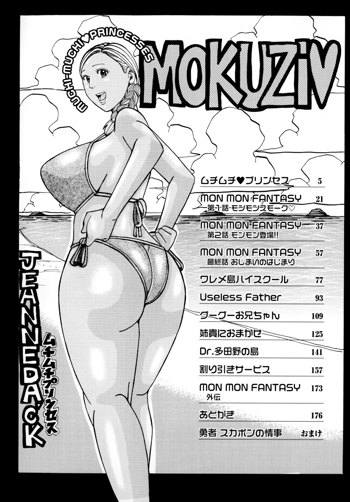 Muchi-muchi Princesses page 6 full