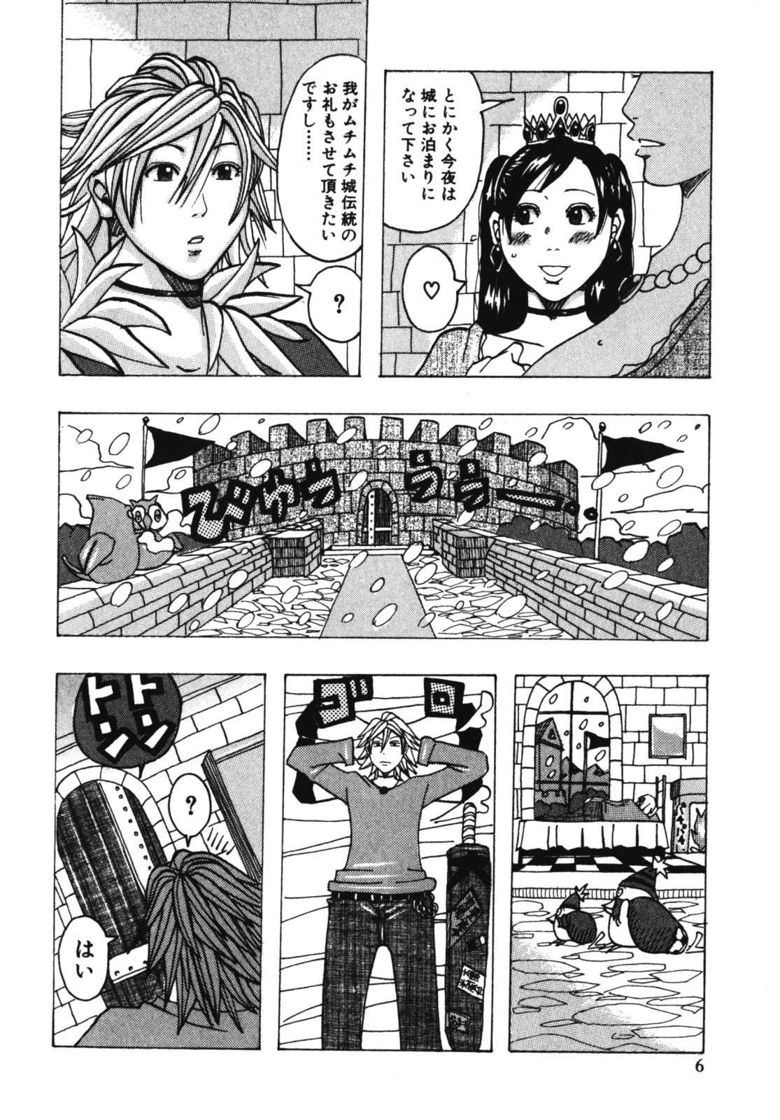 Muchi-muchi Princesses page 8 full