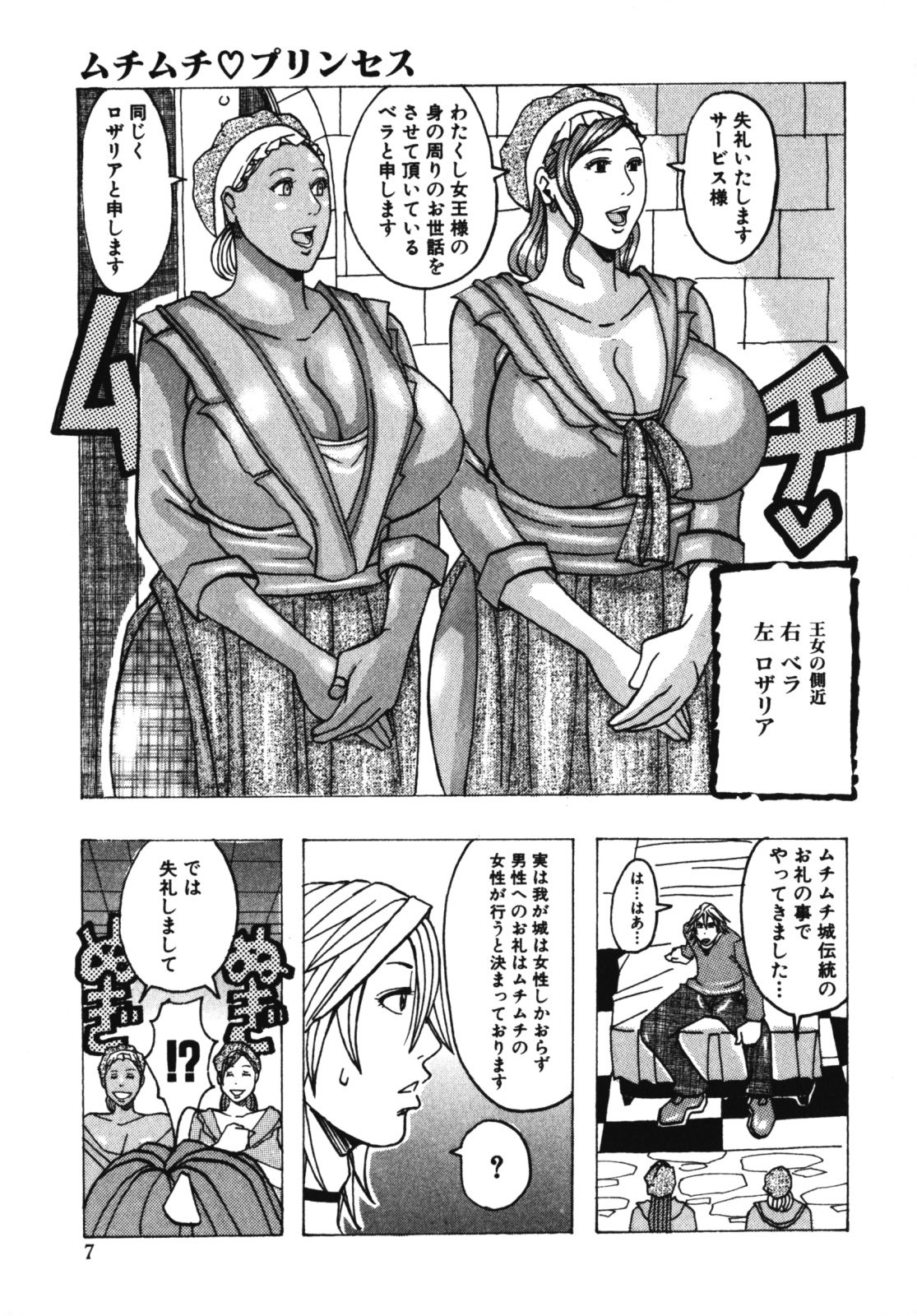 Muchi-muchi Princesses page 9 full
