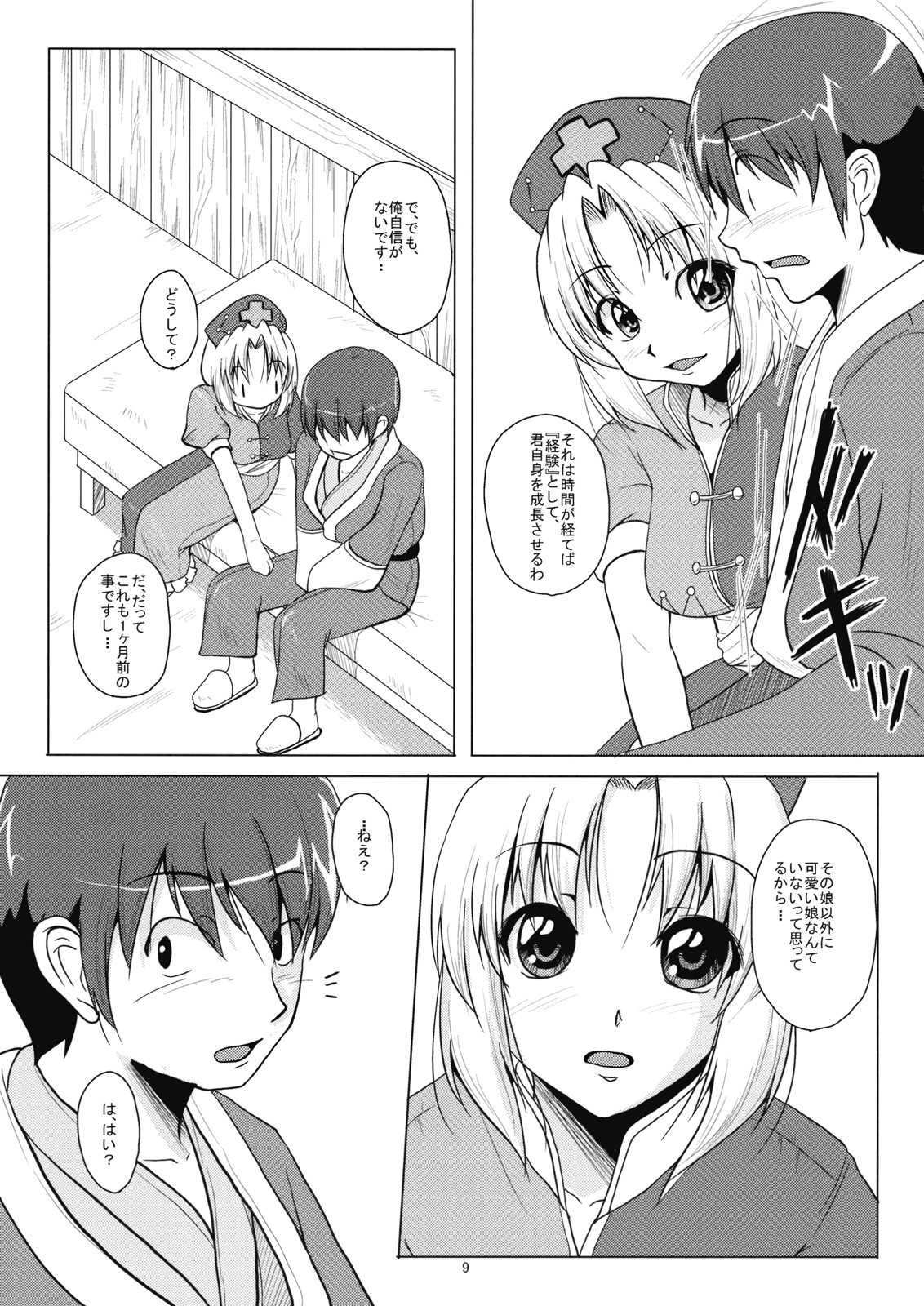 Yagokoro-shiki Boukyakuyaku page 10 full