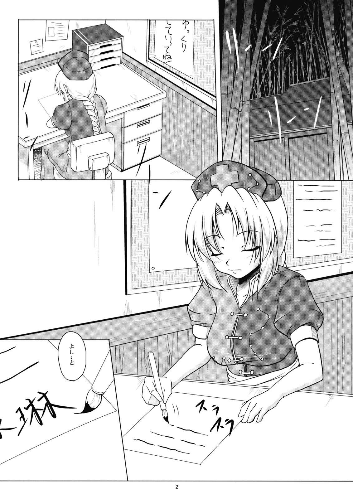 Yagokoro-shiki Boukyakuyaku page 3 full