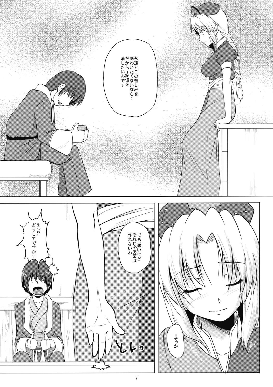 Yagokoro-shiki Boukyakuyaku page 8 full