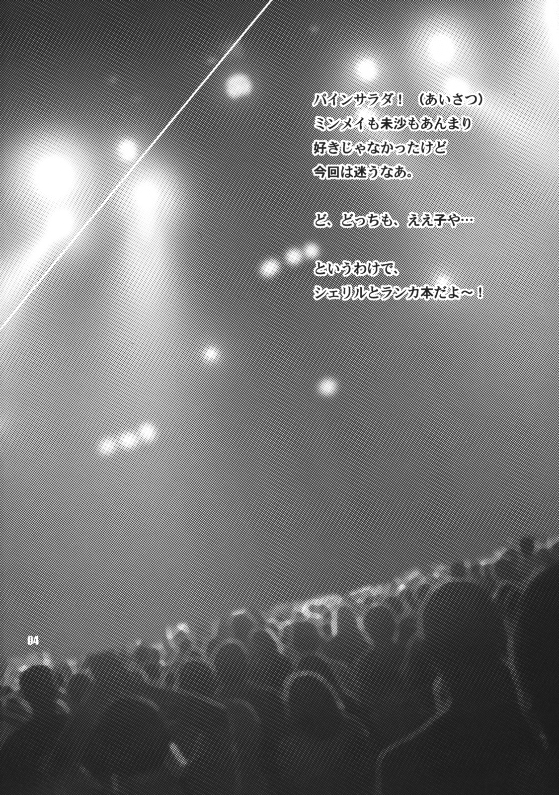 Yukiyanagi no Hon 16 Sheryl to Ranka no Idol wa Nante Suteki na Oshigoto page 3 full