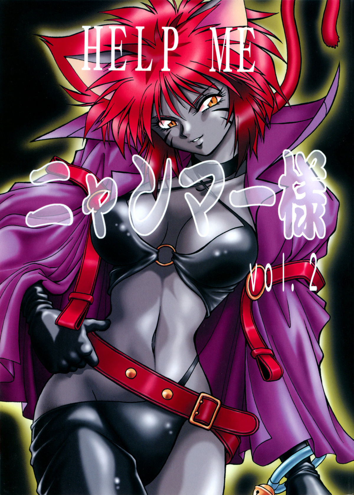 HELP ME Nyanmar-sama vol.2 page 1 full