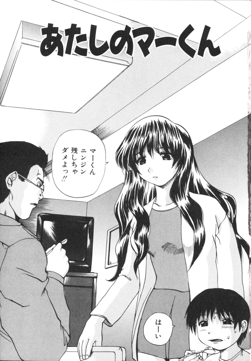 Etsugyaku Kazoku page 7 full