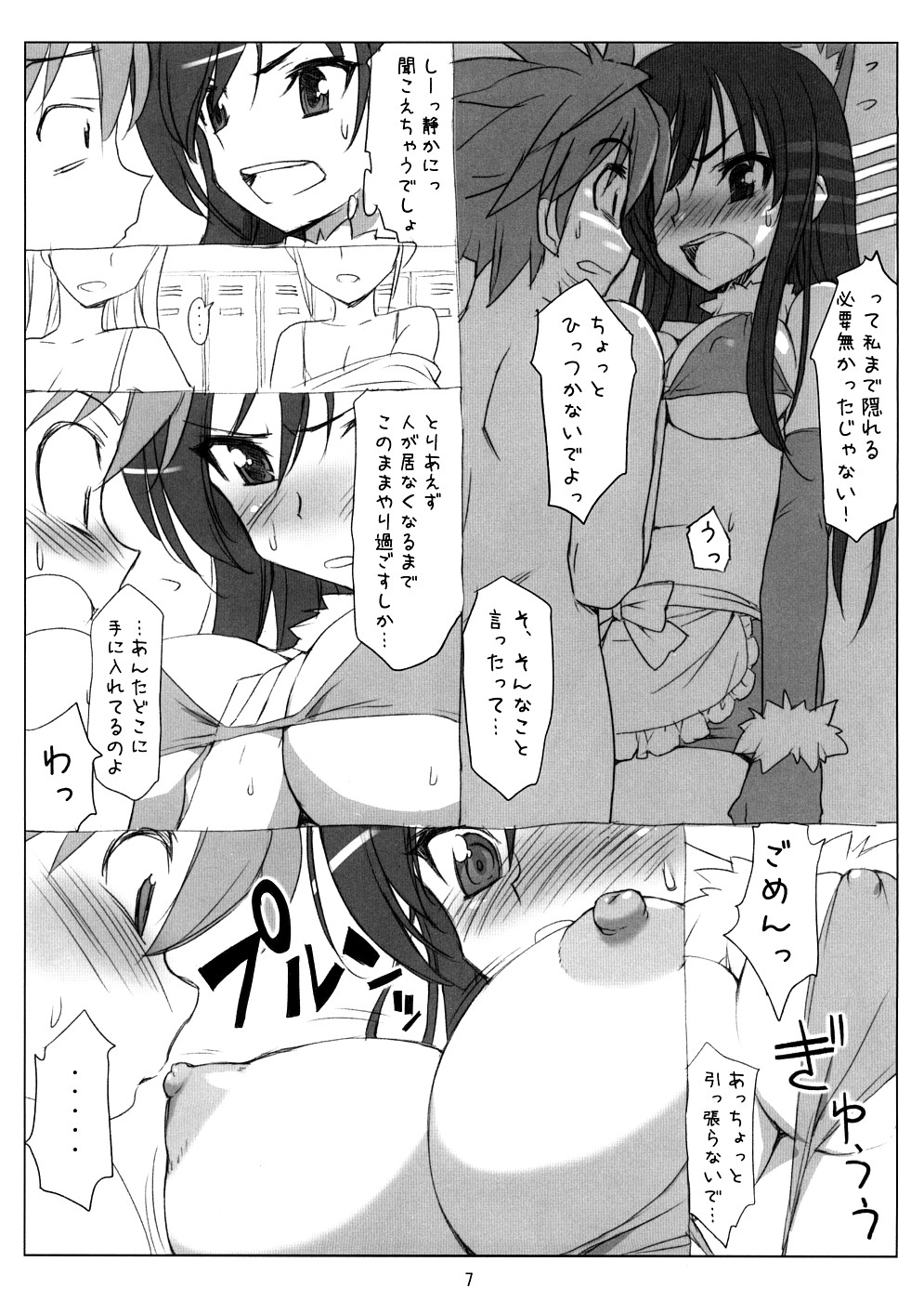 Nukoburu page 6 full