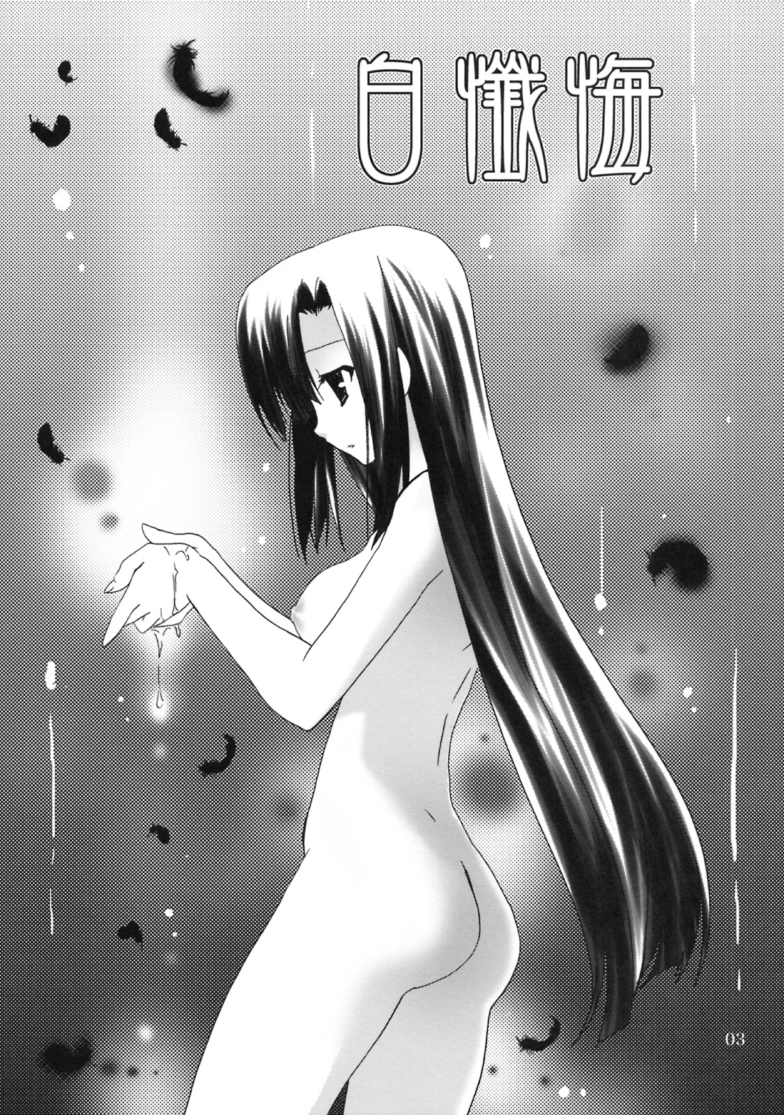 Haku Zange page 2 full