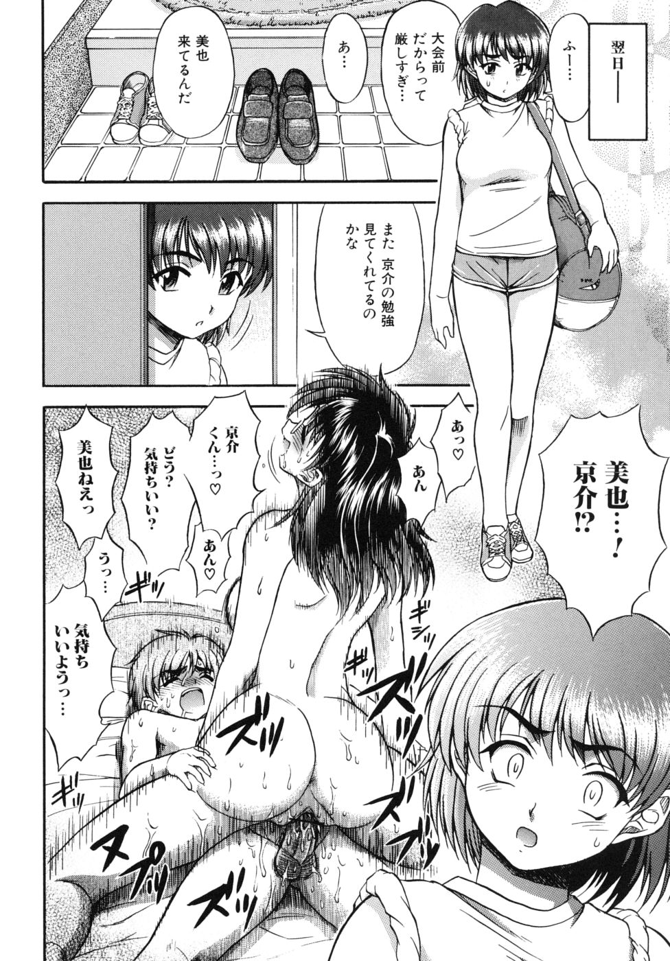 Ane no Nioi to Boku no Shiru - Elder sister's smell and my juice page 10 full