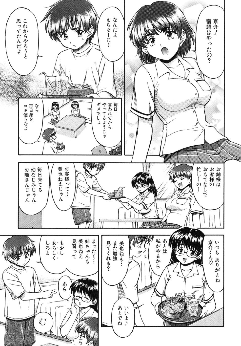 Ane no Nioi to Boku no Shiru - Elder sister's smell and my juice page 7 full