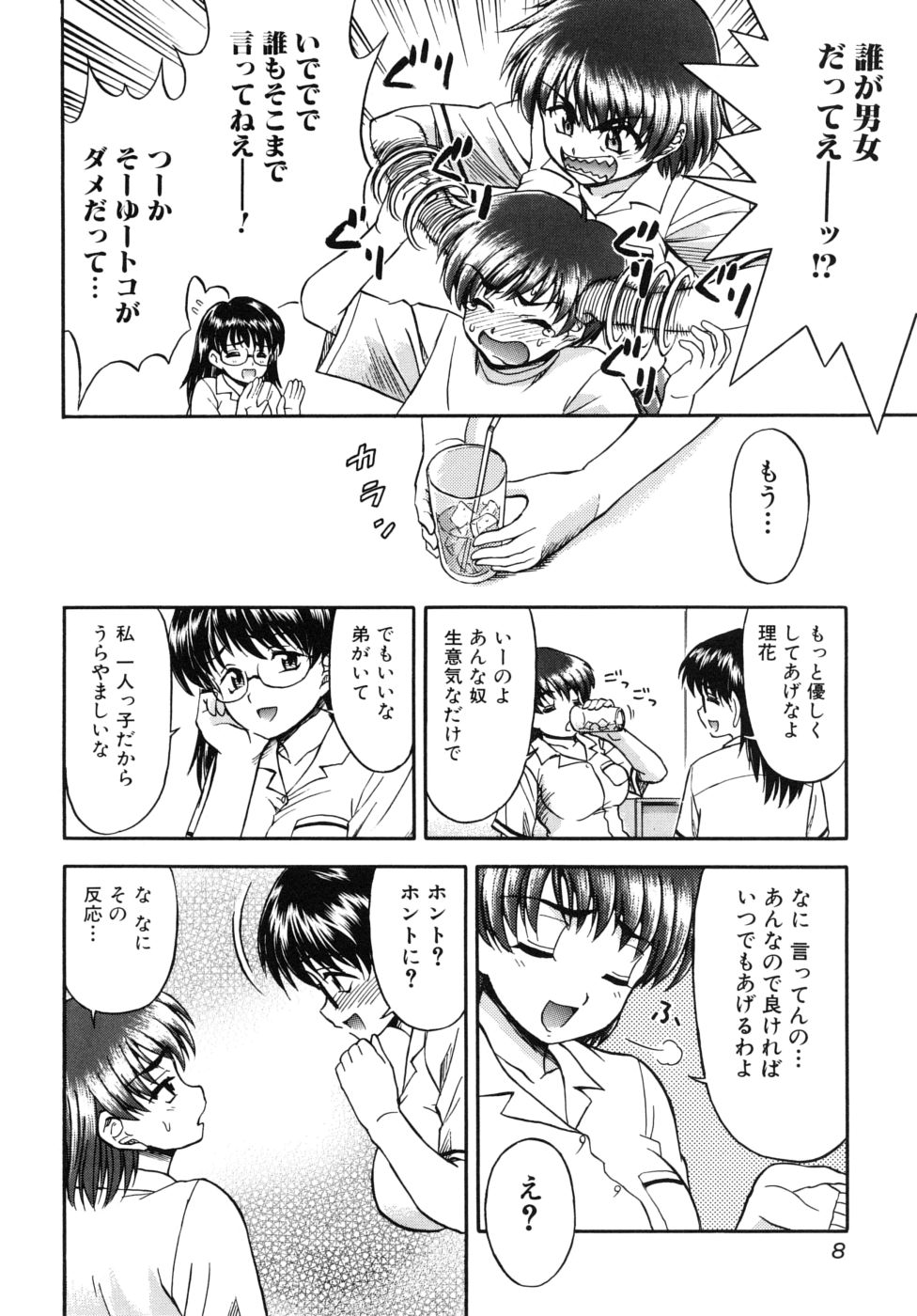 Ane no Nioi to Boku no Shiru - Elder sister's smell and my juice page 8 full