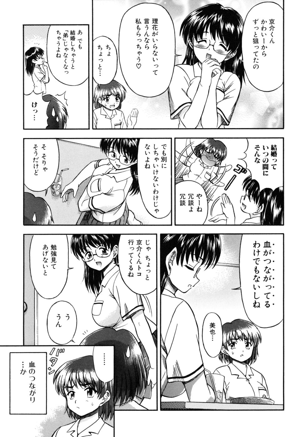 Ane no Nioi to Boku no Shiru - Elder sister's smell and my juice page 9 full