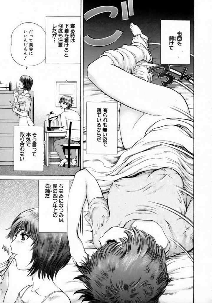 Kimochi Ii Koto Shiyou | Come in Pleasant with Me page 9 full