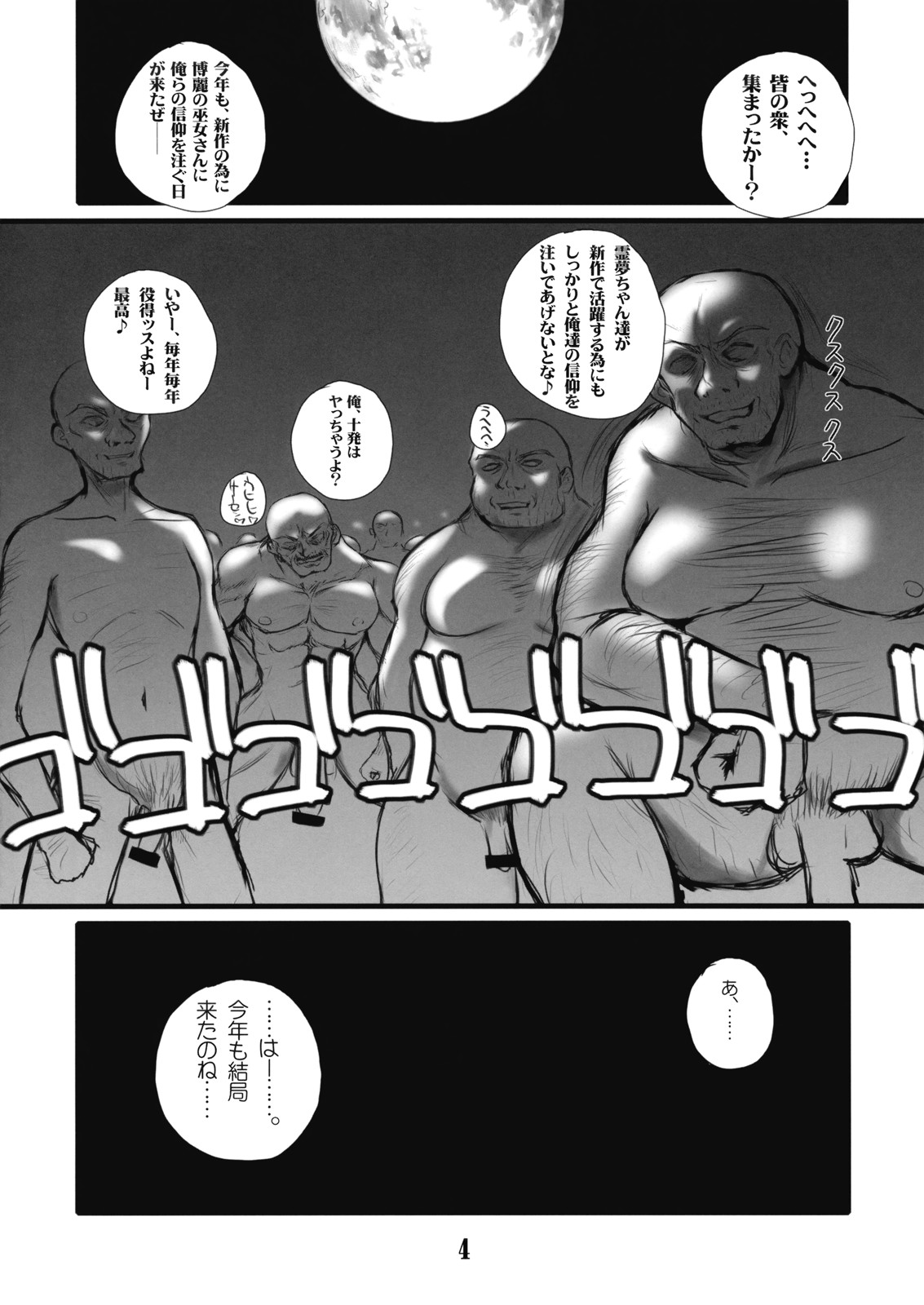 Renkoin Kinshi. page 4 full