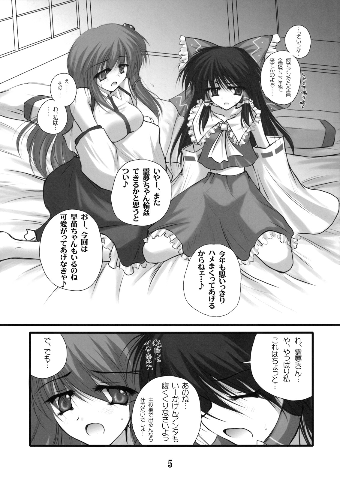 Renkoin Kinshi. page 5 full