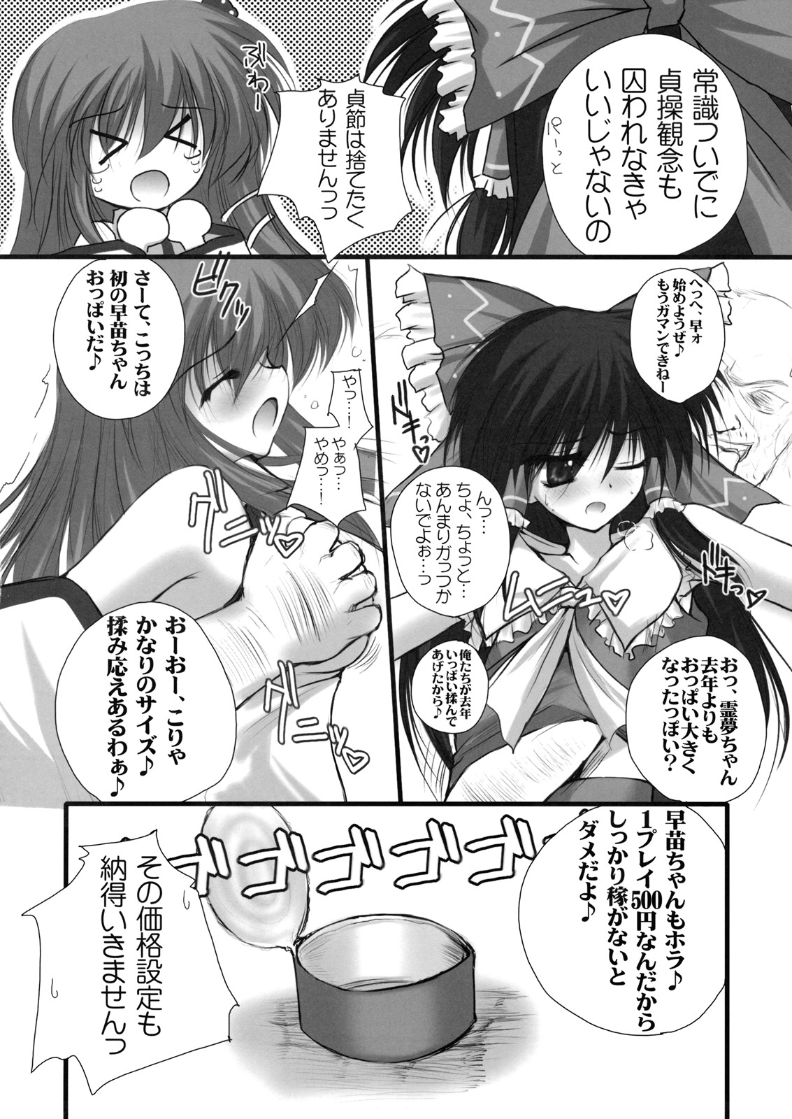 Renkoin Kinshi. page 6 full