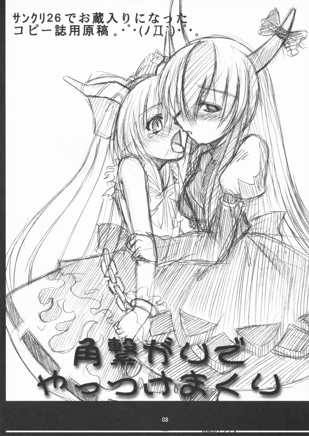 Touhou Shunga-jyou ver.2 page 7 full