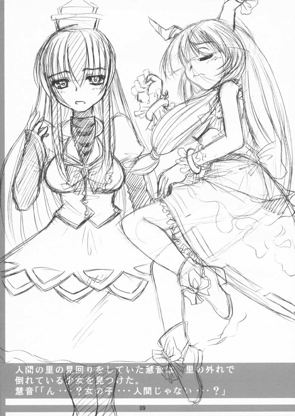 Touhou Shunga-jyou ver.2 page 8 full