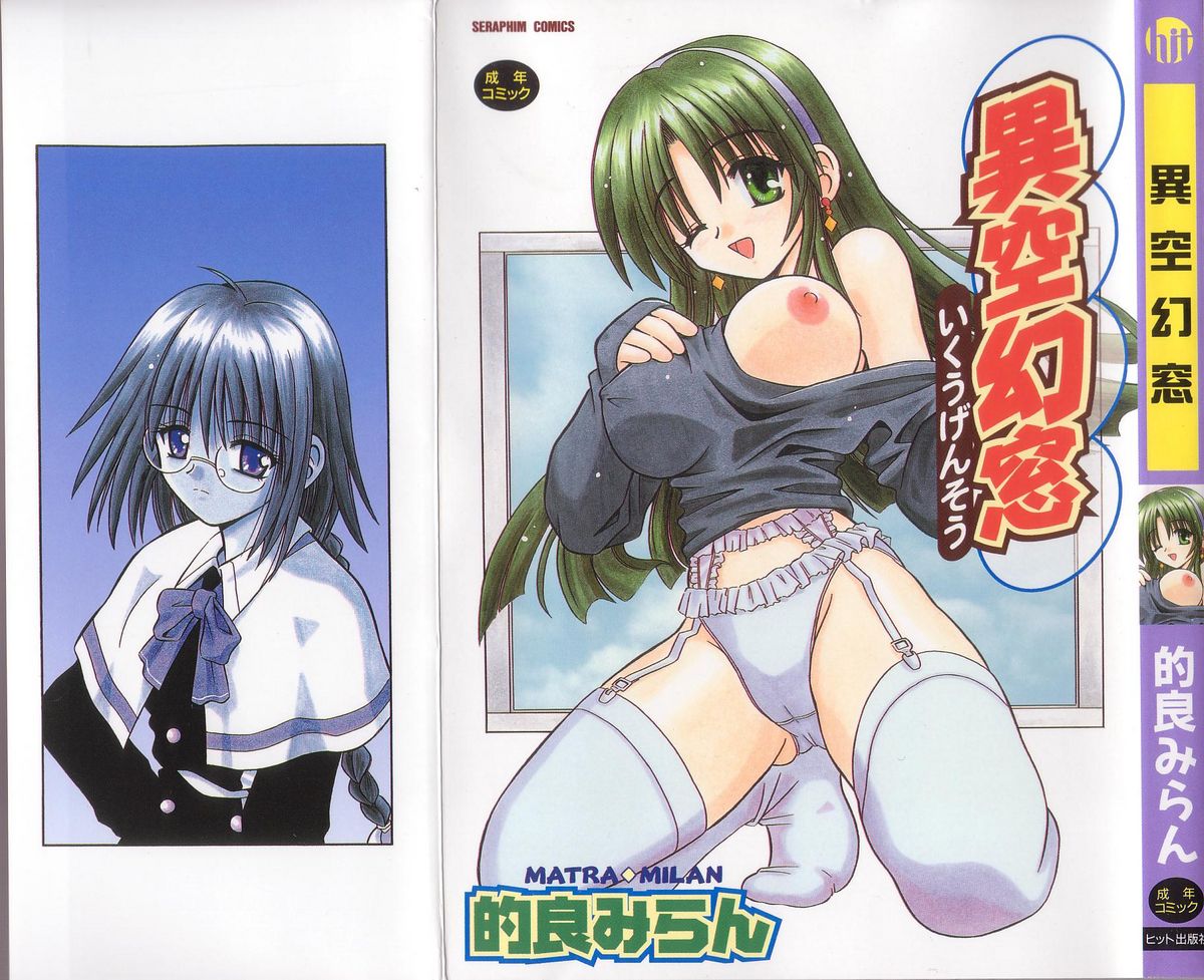 Ikuugensou page 1 full