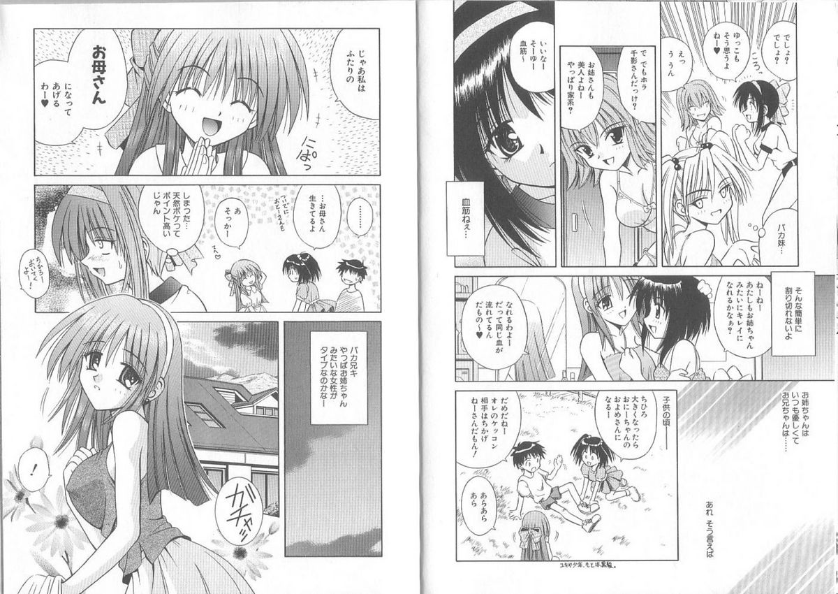 Ikuugensou page 8 full