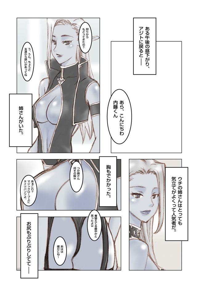 Lineage 2 I LOVE DE Nee-san -Vol. 1- page 10 full