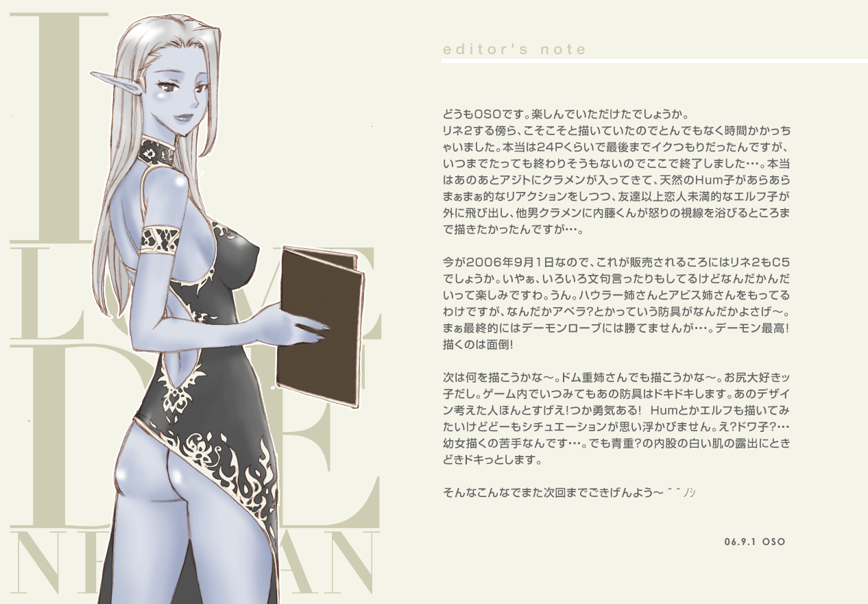 Lineage 2 I LOVE DE Nee-san -Vol. 1- page 7 full