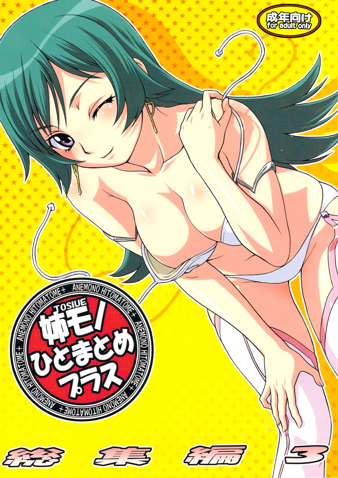 Anemono Hitomatome Plus Soushuuhen 3 page 1 full