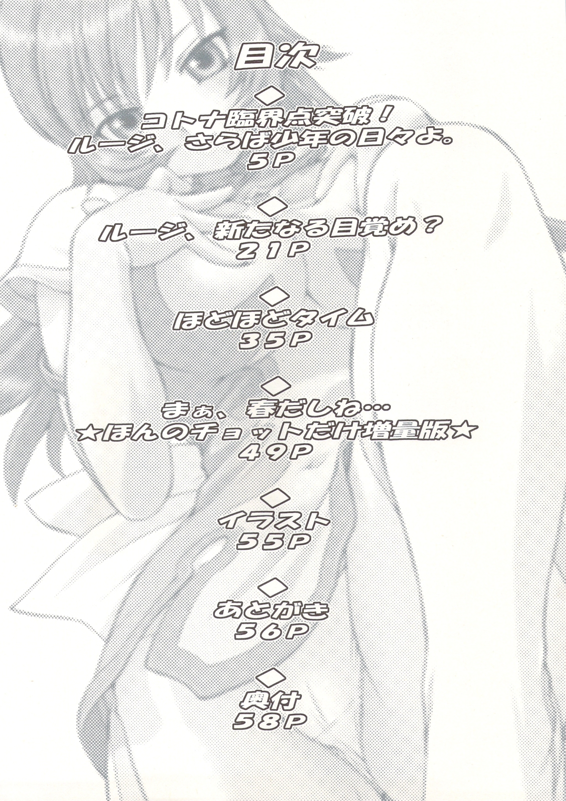 Anemono Hitomatome Plus Soushuuhen 3 page 3 full