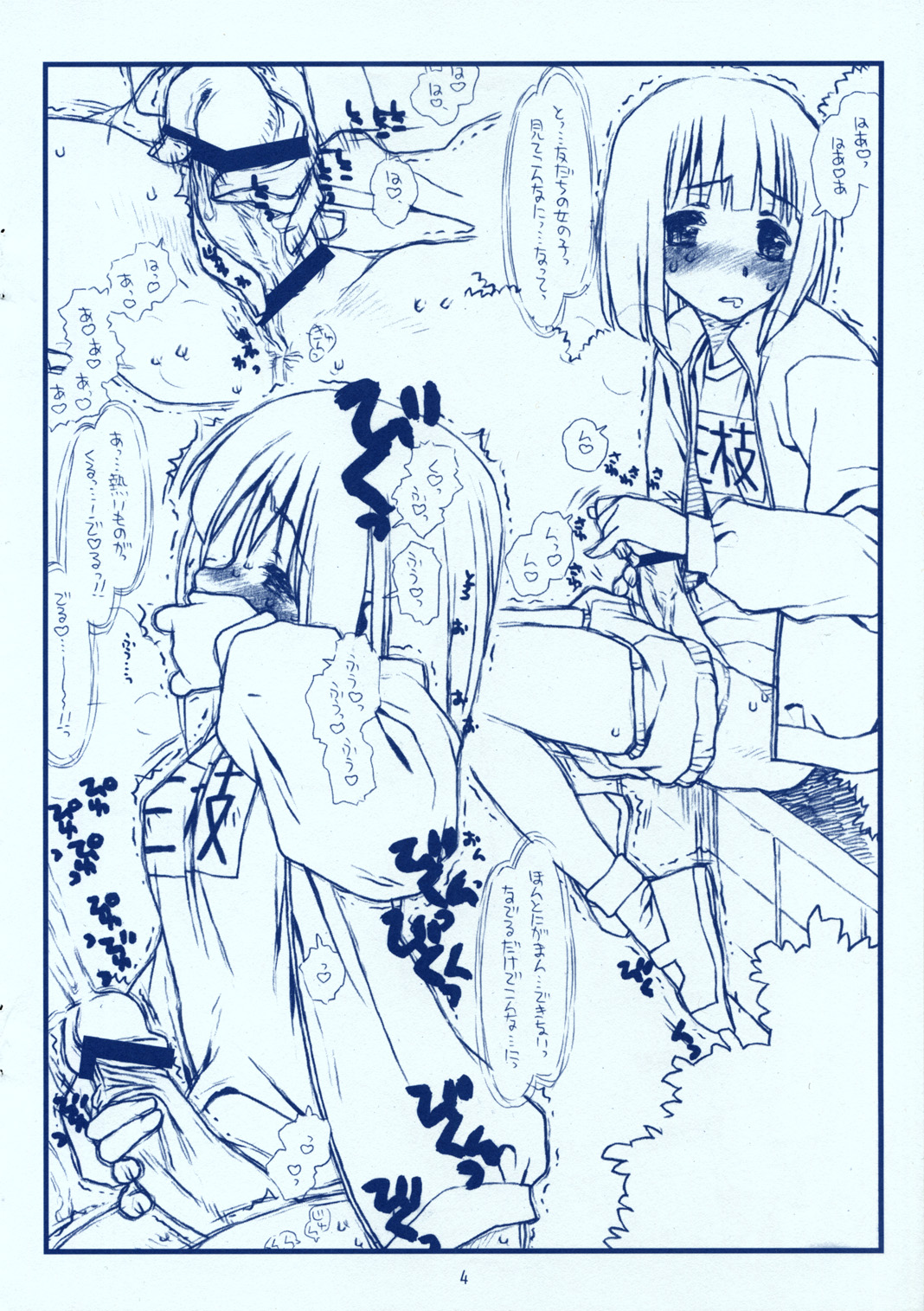 Miko-chan ni mo page 4 full