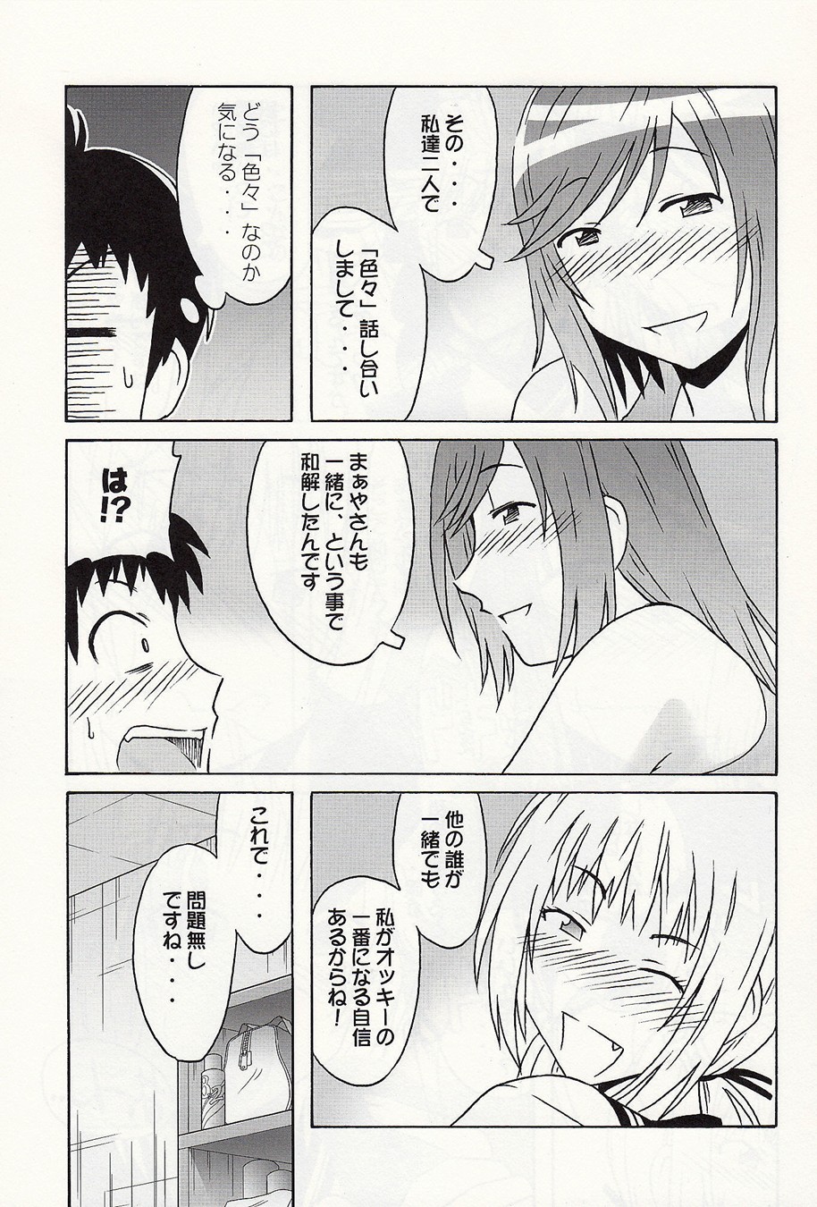 Shizuoka-san & Maaya to ecchi page 10 full