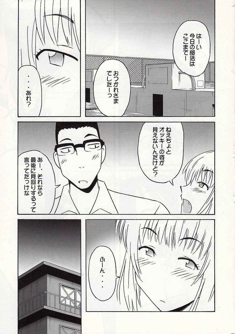 Shizuoka-san & Maaya to ecchi page 2 full