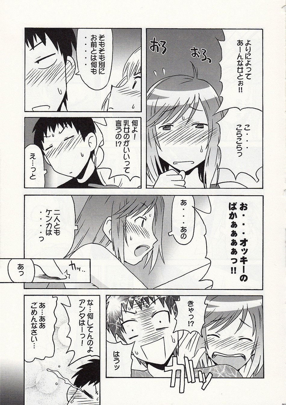 Shizuoka-san & Maaya to ecchi page 8 full