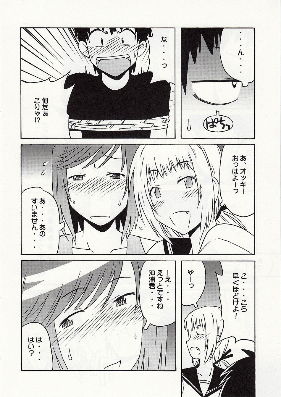 Shizuoka-san & Maaya to ecchi page 9 full