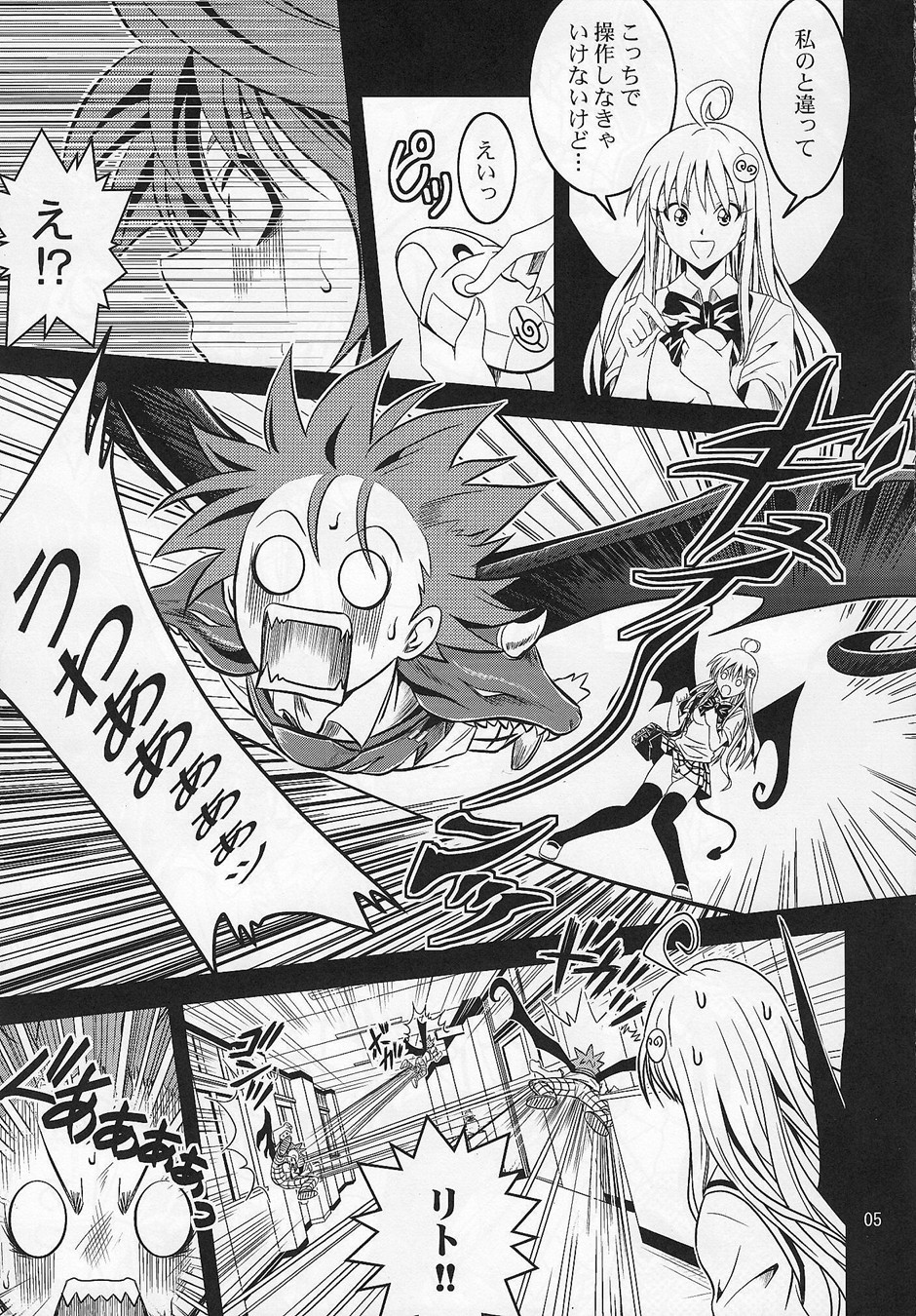 Anoko-tachi ga Taihen na Koto ni Nattemasu page 4 full