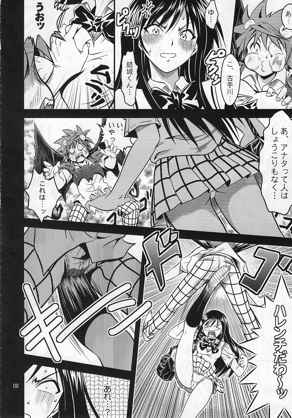 Anoko-tachi ga Taihen na Koto ni Nattemasu page 7 full