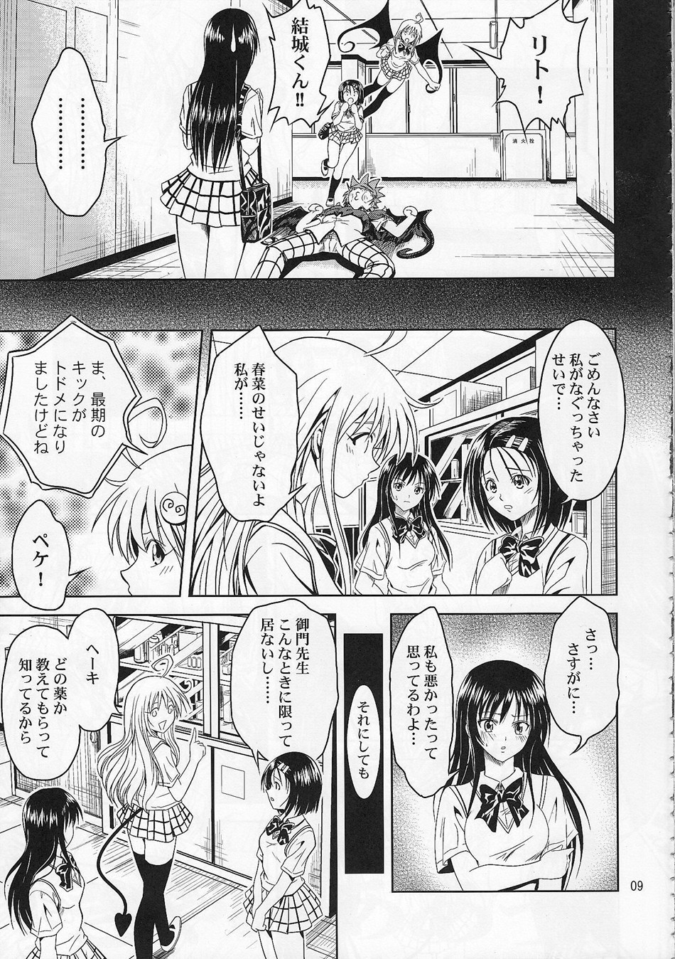 Anoko-tachi ga Taihen na Koto ni Nattemasu page 8 full